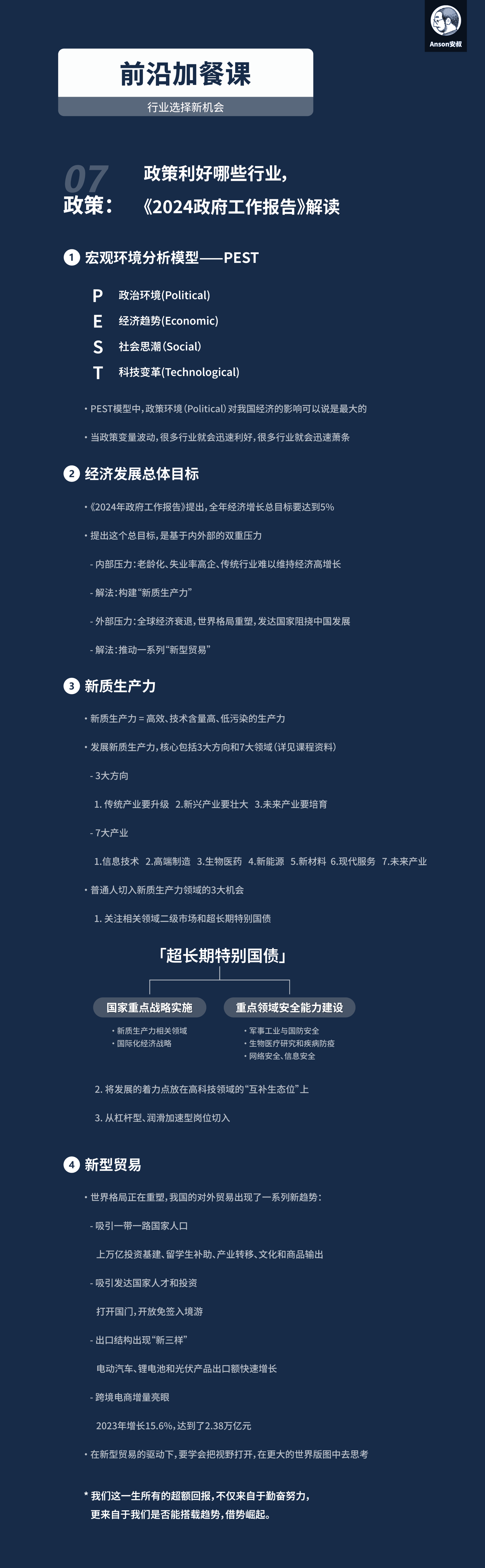 宏观环境分析模型：PEST与P政策的重要性